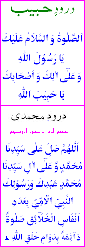 Durood-E-Habeeb & Durood-E-Muhammad (Sm.)